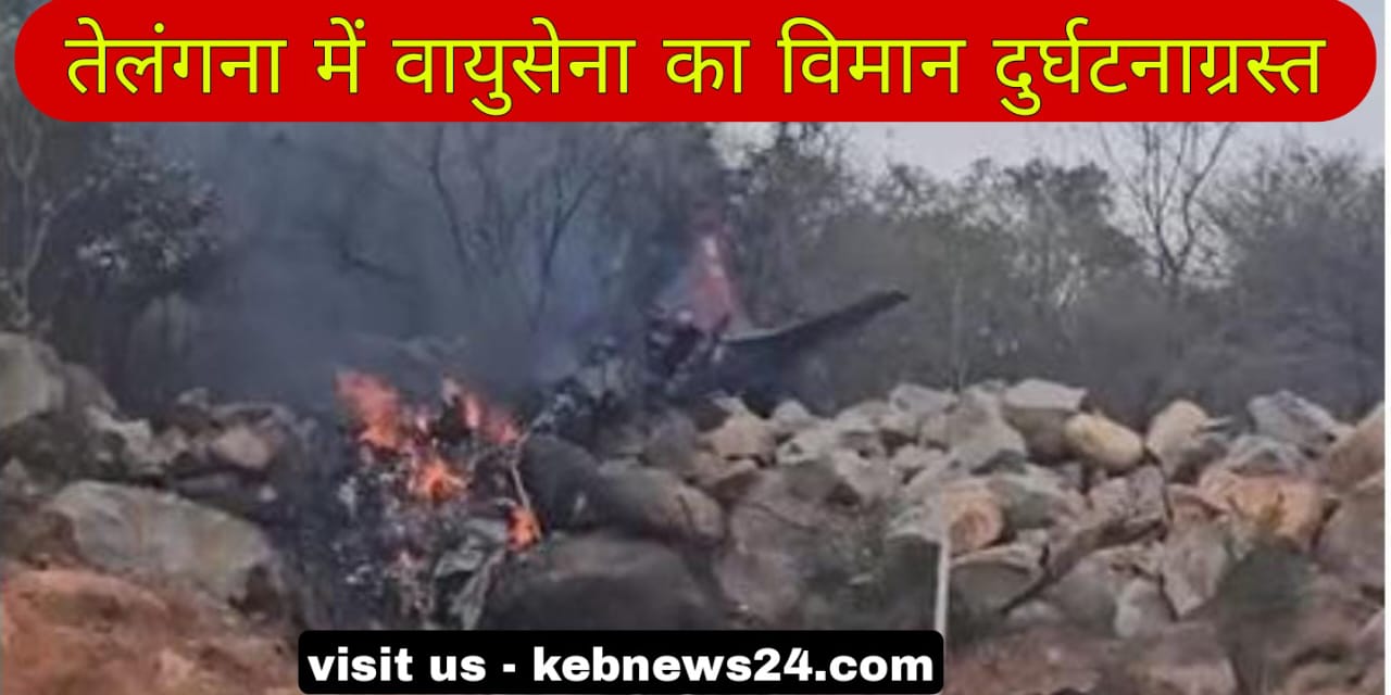 भारतीय वायुसेना के ट्रेनर विमान दुर्घटनाग्रस्त , दो पायलटों की हुई मौत – कोर्ट ऑफ इंक्वायरी का दिया गया आदेश
