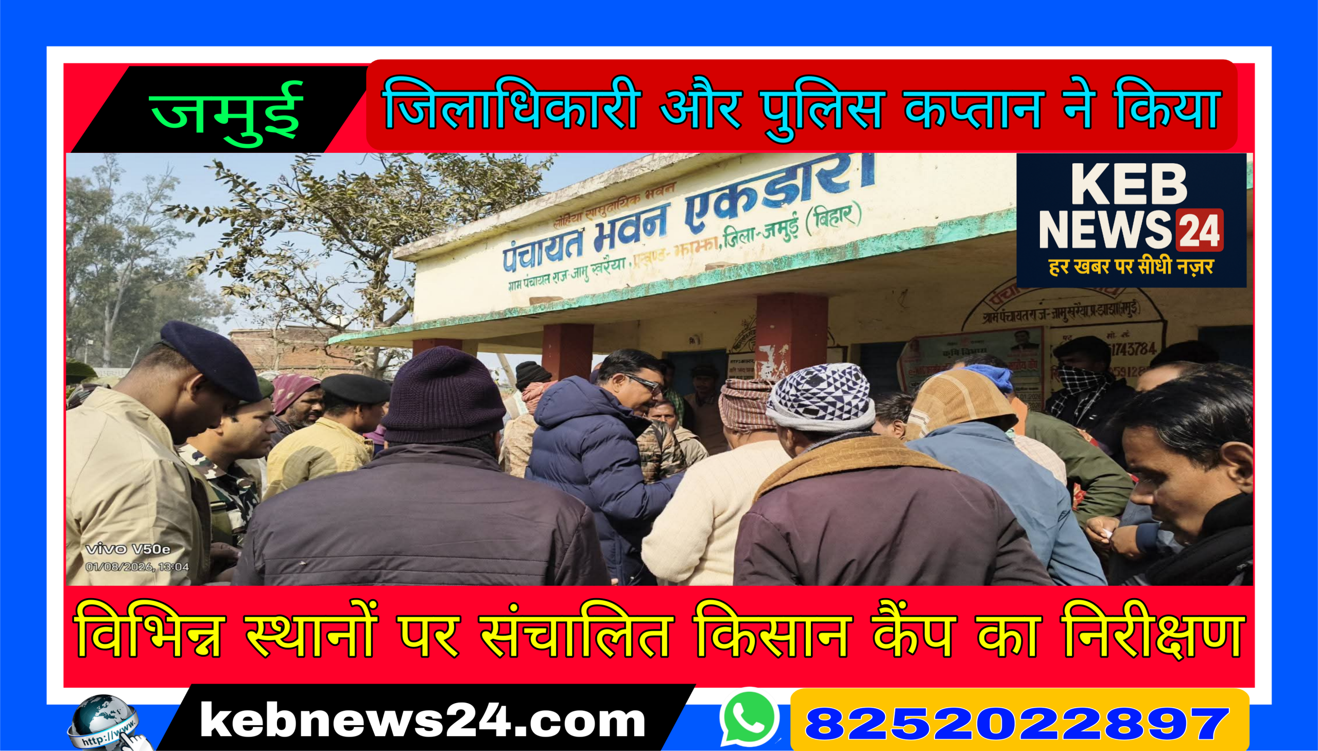 जिलाधिकारी और पुलिस कप्तान ने किया किसान रजिस्ट्रेशन कैंप का निरीक्षण