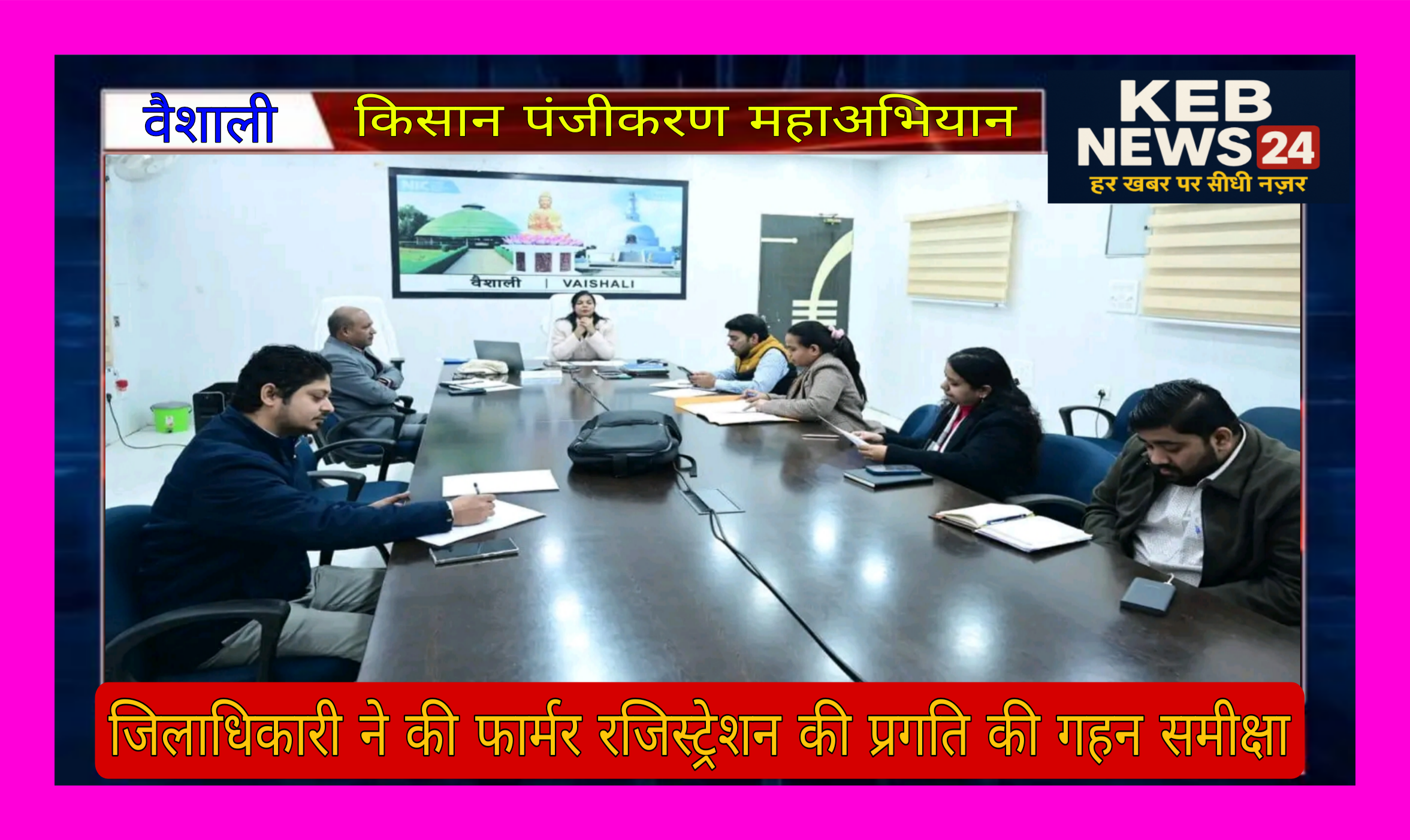 जिलाधिकारी ने की फार्मर रजिस्ट्रेशन की प्रगति की गहन समीक्षा